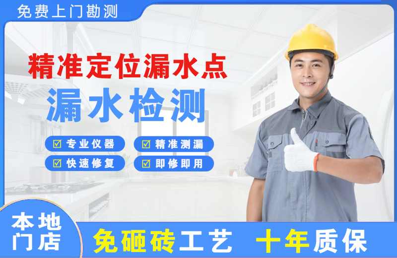 东胜精准测漏点